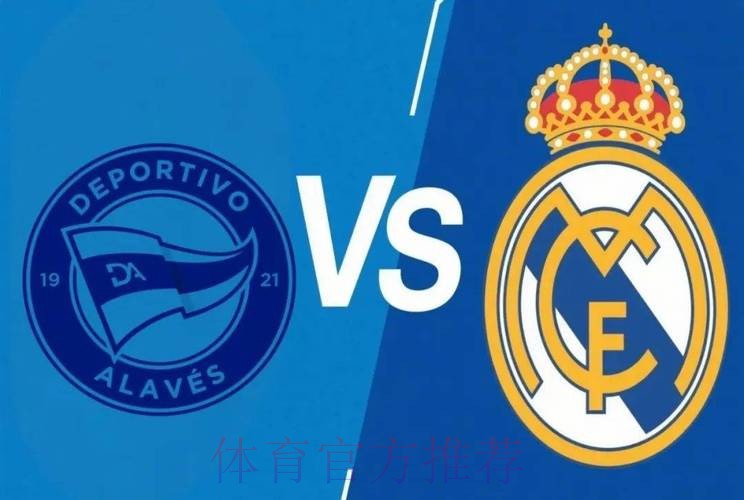 皇馬必勝艾拉維斯 皇馬必勝艾拉維斯